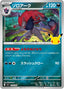 Pokémon-kaart Zoroark 020/040 Fixed uit de set 30th Celebration Premium Deck Set