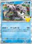 Pokémon-kaart Palkia 014/103 Fixed uit de set 30th Celebration JP
