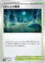 Pokémon-kaart Old Cemetery 168/184 uit de set VMAX Climax (Japans)