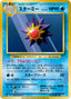 Pokémon-kaart Starmie 029/087 Uncommon uit de set Expansion Pack 20th Anniversary