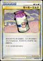 Pokémon-kaart Moomoo Milk 066/070 Uncommon uit de set SoulSilver Collection