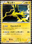 Pokémon-kaart Zapdos 25/52 Rare uit de set Hail Blizzard