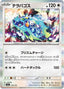 Pokémon-kaart Terapagos 144/193 Fixed uit de set MEGA Dream ex
