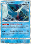 Pokémon-kaart Articuno 030/095 Rare uit de set Tag Bolt