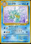 Pokémon-kaart Seadra Uncommon uit de set Mystery of the Fossils