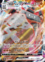 Pokémon-kaart Stonjourner VMAX 35/60 Triple Rare uit de set Sword
