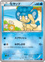 Pokémon-kaart Panpour 019/060 Common uit de set Collection Y