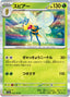 Pokémon-kaart Beedrill 015/165 Rare uit de set Pokémon Card 151