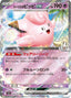 Pokémon-kaart Lillie's Clefairy ex 060/193 Double Rare uit de set MEGA Dream ex