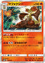 Pokémon-kaart Delphox 021/150 Fixed uit de set GX Ultra Shiny