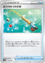 Pokémon-kaart Ordinary Rod 139/184 uit de set VMAX Climax (Japans)