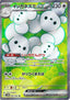 Pokémon-kaart Maushold ex 084/066 Ultra Rare uit de set Future Flash