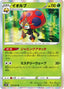 Pokémon-kaart Orbeetle 010/067 Rare uit de set Space Juggler