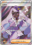 Pokémon-kaart Jacinthe 108/80 Ultra Rare uit de set Nihil Zero
