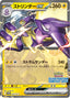 Pokémon-kaart Toxtricity ex 243 Promo uit de set Scarlet & Violet Promos