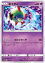 Pokémon-kaart Natu 056/173 Fixed uit de set Tag Team GX: Tag All Stars