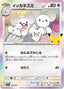 Pokémon-kaart Maushold 100/103 Fixed uit de set 30th Celebration JP