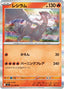 Pokémon-kaart Reshiram 017/080 Rare uit de set Inferno X