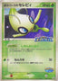 Pokémon-kaart PokéPark's Celebi 044 Promo uit de set PCG Promos
