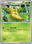 Pokémon-kaart Kakuna 002/051 Common uit de set Thunder Knuckle