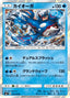 Pokémon-kaart Kyogre 032/096 Rare uit de set Sky-Splitting Charisma