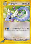 Pokémon-kaart Dragonair 048/128 Uncommon uit de set Base Expansion Pack