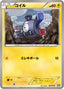 Pokémon-kaart Magnemite 004/018 Fixed uit de set Black Kyurem EX Battle Strength Deck