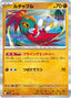 Pokémon-kaart Hawlucha 106/190 Fixed uit de set Shiny Treasure ex