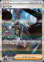 Pokémon-kaart Giacomo 096/071 Special Illustration Rare uit de set Snow Hazard