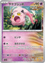 Pokémon-kaart Scream Tail 71/187 uit de set Terastal Festival ex