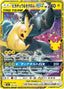 Pokémon-kaart Pikachu & Zekrom-GX 160/103 Fixed (Classic Collection) uit de set 30th Celebration JP