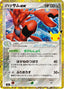 Pokémon-kaart Scizor ex 145/103 Fixed uit de set 30th Celebration JP