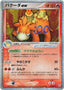 Pokémon-kaart Camerupt ex 006/015 uit de set Quick Construction Packs