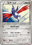 Pokémon-kaart Skarmory 040/059 Common uit de set Cold Flare