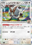 Pokémon-kaart Hop's Dubwool 142/193 Fixed uit de set MEGA Dream ex: Additionals