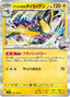 Pokémon-kaart Iono's Kilowattrel 032/100 Rare uit de set Battle Partners
