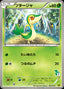 Pokémon-kaart Snivy 001 Fixed uit de set Beginning Set Pikachu