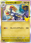 Pokémon-kaart Kommo-o 091/103 Fixed uit de set 30th Celebration JP