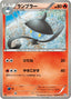 Pokémon-kaart Lampent 008/051 Common uit de set Spiral Force