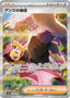 Pokémon-kaart Janine's Secret Art 228/187 Special Illustration Rare uit de set Terastal Festival ex