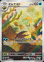 Pokémon-kaart Omanyte 180/165 Illustration Rare uit de set Pokémon Card 151