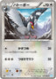 Pokémon-kaart Tranquill 047/052 Common uit de set Hail Blizzard