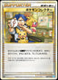 Pokémon-kaart Pokémon Collector 68/70 Uncommon uit de set SoulSilver Collection