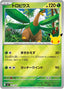 Pokémon-kaart Tropius 001/040 Fixed uit de set 30th Celebration Premium Deck Set