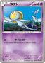 Pokémon-kaart Uxie 028/076 Uncommon uit de set Megalo Cannon