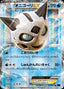 Pokémon-kaart Glalie EX 014/059 Double Rare uit de set Blue Shock