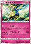 Pokémon-kaart Xerneas 093/150 uit de set GX Ultra Shiny
