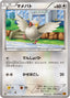 Pokémon-kaart Pidove 064/078 Common uit de set Emerald Break