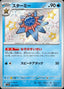 Pokémon-kaart Starmie 222/190 Holo Rare uit de set Shiny Treasure ex