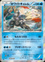 Pokémon-kaart White Kyurem 19/78 Rare uit de set Awakening Psychic King